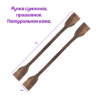 Ручка сумочная натуральная кожа  светло-коричневая 65 см