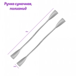 Ручка сумочная полиамид грязно - белая 65 см