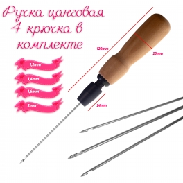 Ручка цанговая деревянная 4 крючка в комплекте