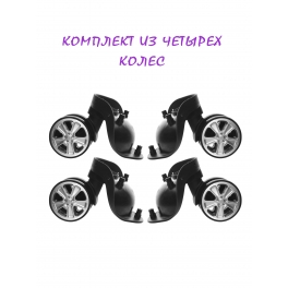 НК 83S35 Комплект колес 4 шт N41