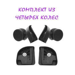 НК M6 Комплект колес 4шт. N49