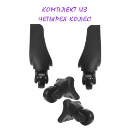 НК 100N12 Комплект колес 4шт. N7, шт