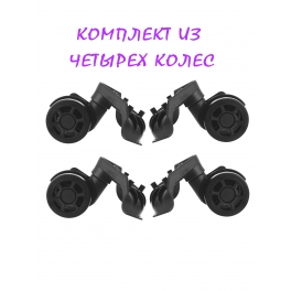 Комлект колес HK86R33
