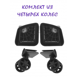 НК В - 004 Комплект колес 4шт. N53