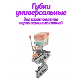 Губки для авто ключей WENXING 