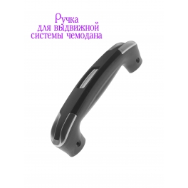 Ручка RC8382/1 3 положения