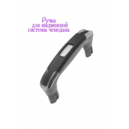 Ручка RC8382 2 положения