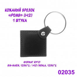 Кожаный брелок РОМБ чёрный 1 штука
