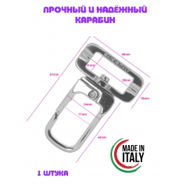 Карабин 507/25 Никель Италия