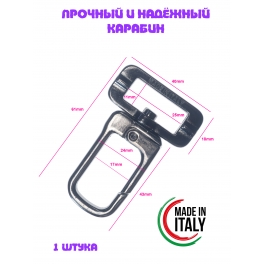 Карабин 507/25 Черный никель Италия