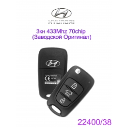 HYNDAI 3кн 433Mhz 70chip (Заводской Оригинал)