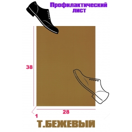Профилактика "Пирамида" 38*28*1 Т. Бежевая