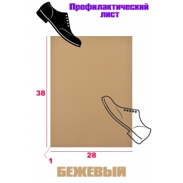 Профилактика "Пирамида" 38*28*1 Бежевая