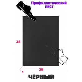 Профилактика "Пирамида" 38*28*1 Чёрная