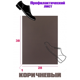 Профилактика "Пирамида" 38*28*1 Коричневая