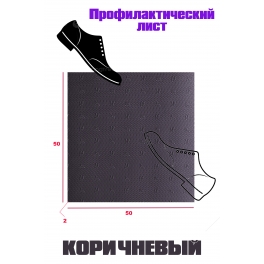 Профилактика GTO ITALIA 500*500 1,2 mm Коричневая