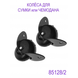 Колесо для чемодана К втулка пластик цвет черный 2 штуки