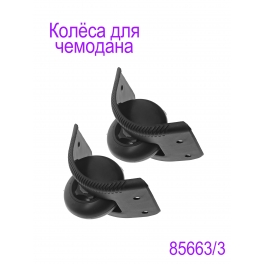 Колёса для чемодана K F6 Втулка пластик 2шт