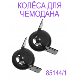 Колёса для чемодана К-2-02 втулка пластик 2шт