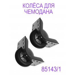 Колёса для чемодана К4-04 втулка пластик 2 штуки