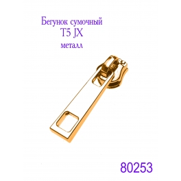Бегунок сумочный Т5 "JX" (0728), металл, золото