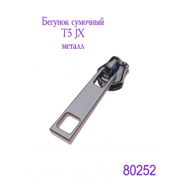 Бегунок сумочный Т5 "JX" (0728), металл, темная гальваника