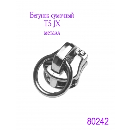 Бегунок сумочный Т5 "JX" (0157), металл, светлая гальваника 