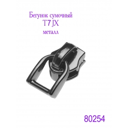 Бегунок сумочный Т7 "JX" (0493), нейлон,темная гальваника