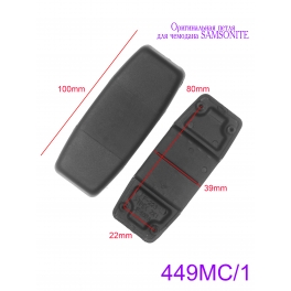 Петля для SAMSONITE F-223