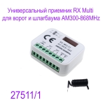 Универсальный приемник RX Multi для ворот и шлагбаума AM300-868MHz
