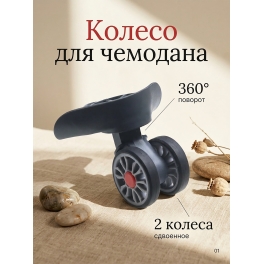 Колесо для American  Tourister JX9054 Левое, Серое