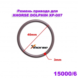 Ремень привода для XP-007
