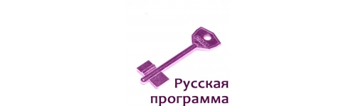 Дверняк (русская программа) 